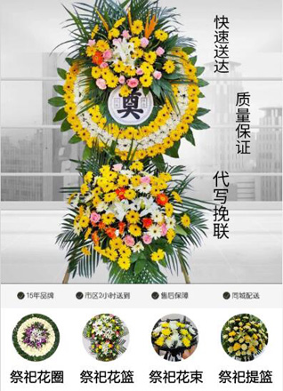 四川成都彭州市丽春镇君平街社区花圈代送